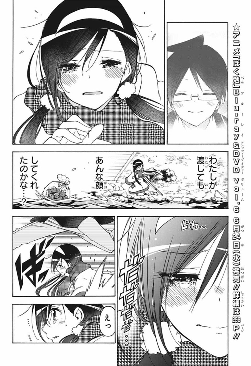 ぼくたちは勉強ができない 第163話 - Page 11