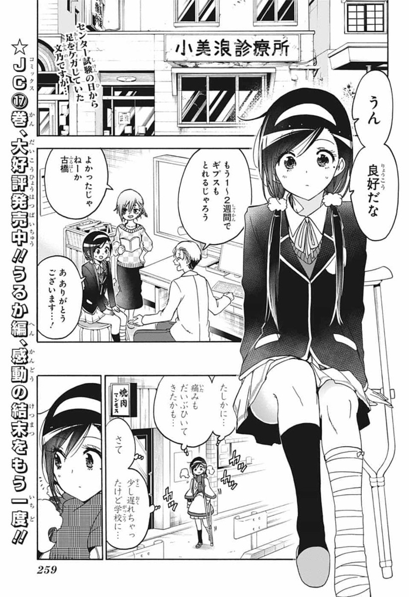 ぼくたちは勉強ができない 第163話 - Page 2