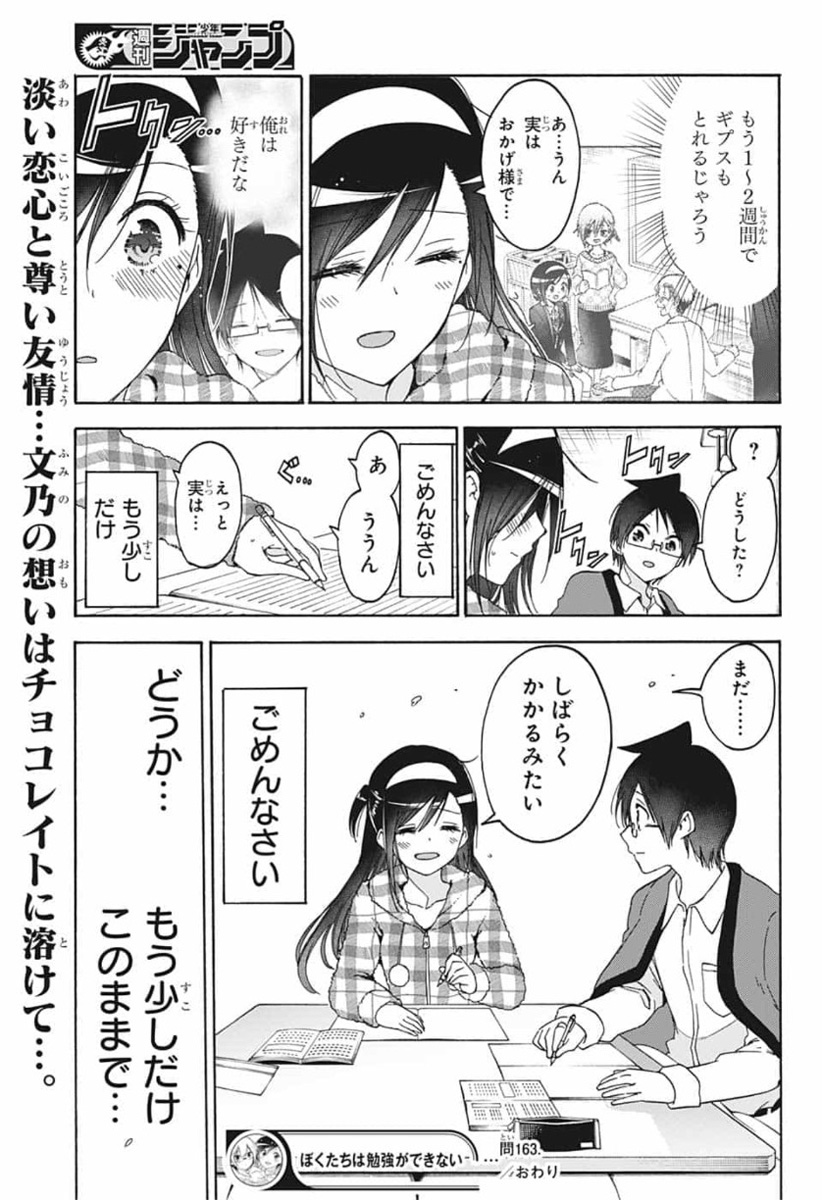 ぼくたちは勉強ができない 第163話 - Page 20