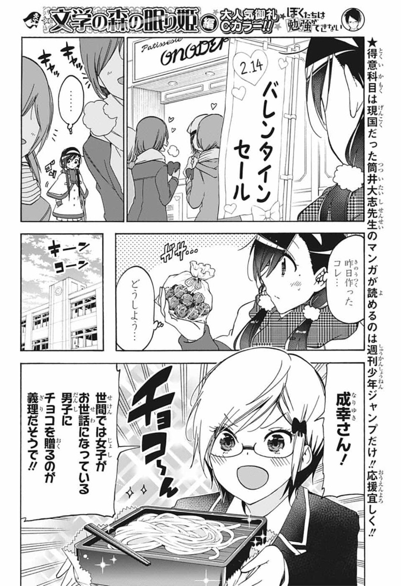 ぼくたちは勉強ができない 第163話 - Page 3