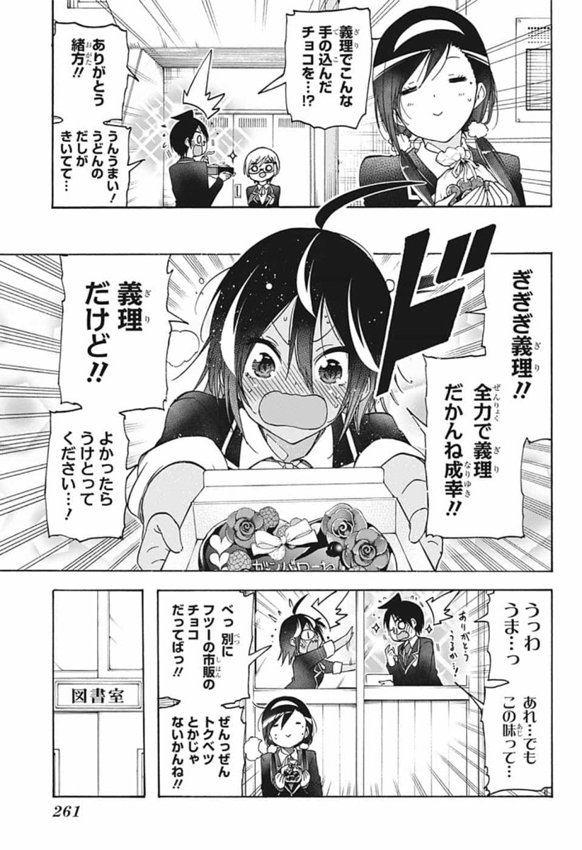 ぼくたちは勉強ができない 第163話 - Page 4