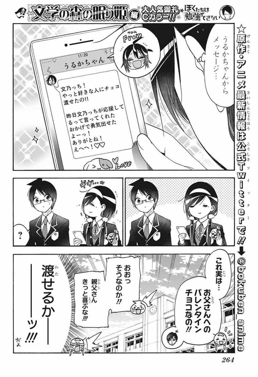 ぼくたちは勉強ができない 第163話 - Page 7