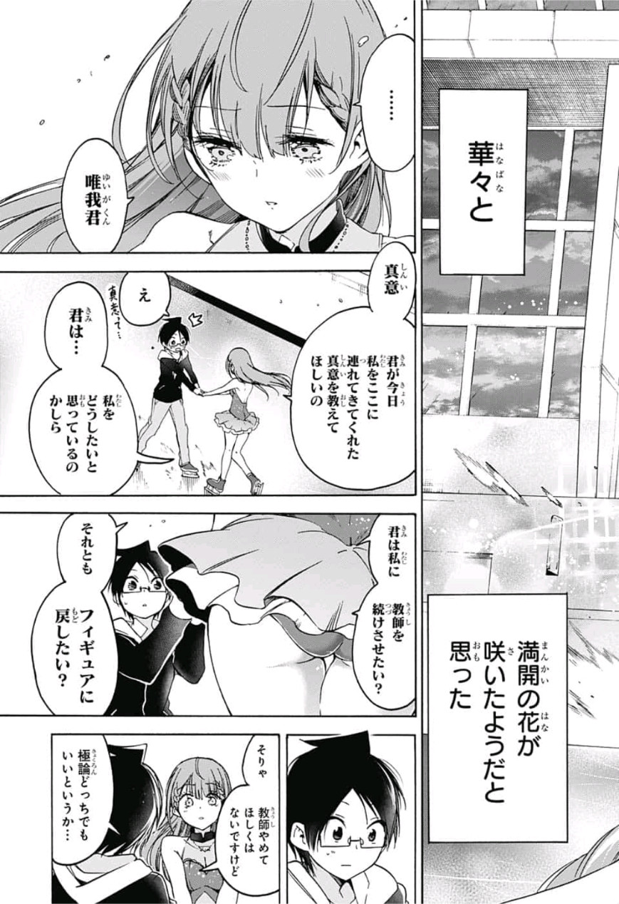 ぼくたちは勉強ができない 第102話 - Page 16