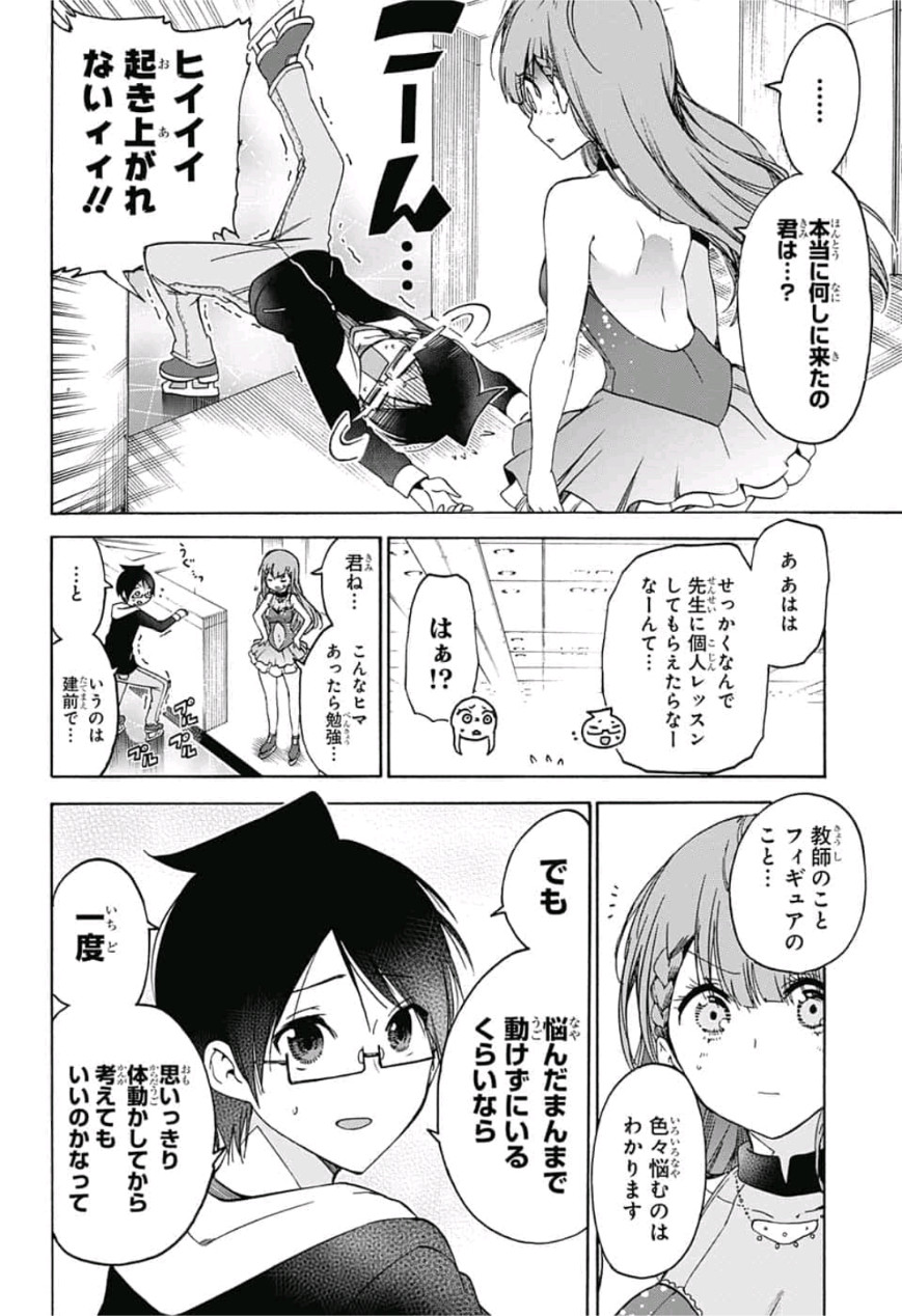 ぼくたちは勉強ができない 第102話 - Page 7