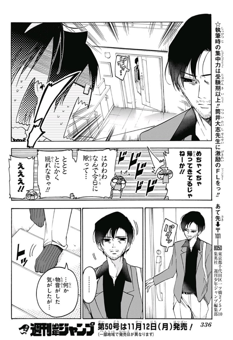 ぼくたちは勉強ができない 第86話 - Page 18