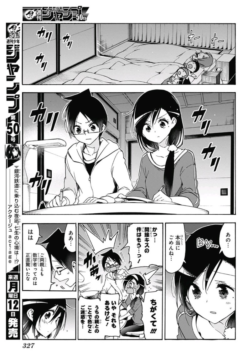 ぼくたちは勉強ができない 第86話 - Page 9