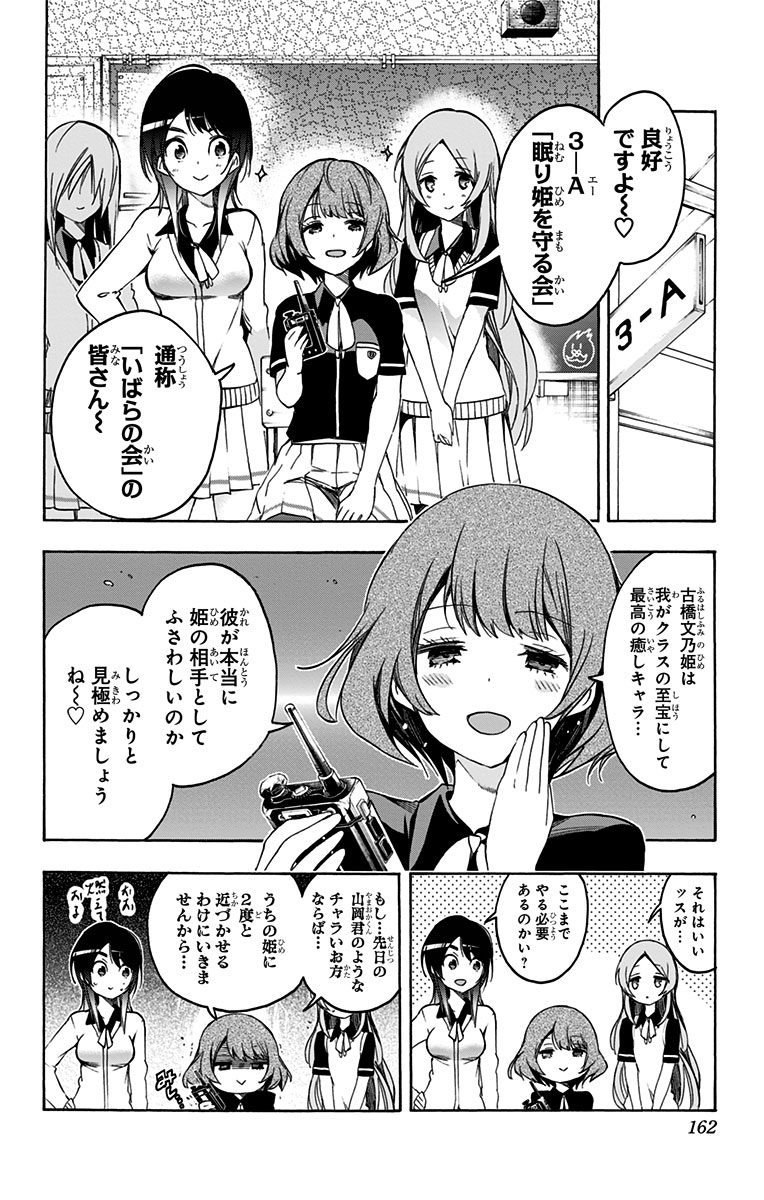 ぼくたちは勉強ができない 第24話 - Page 12