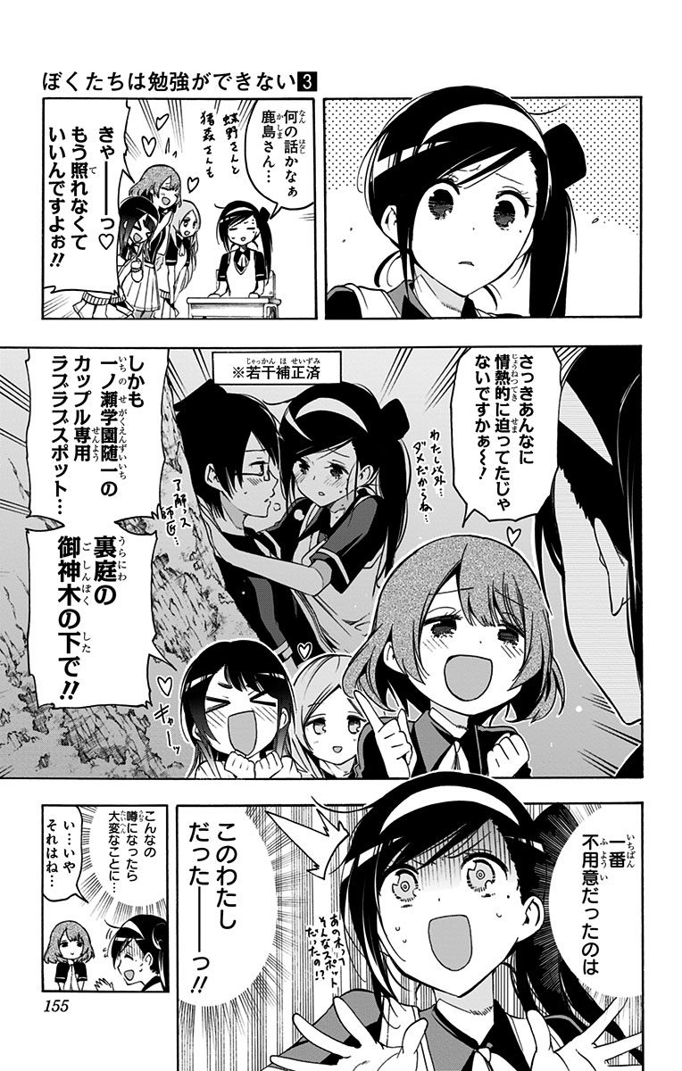 ぼくたちは勉強ができない 第24話 - Page 5