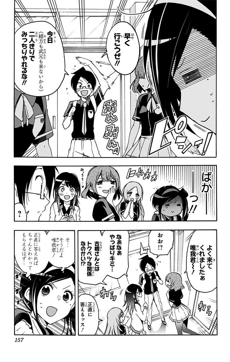 ぼくたちは勉強ができない 第24話 - Page 7