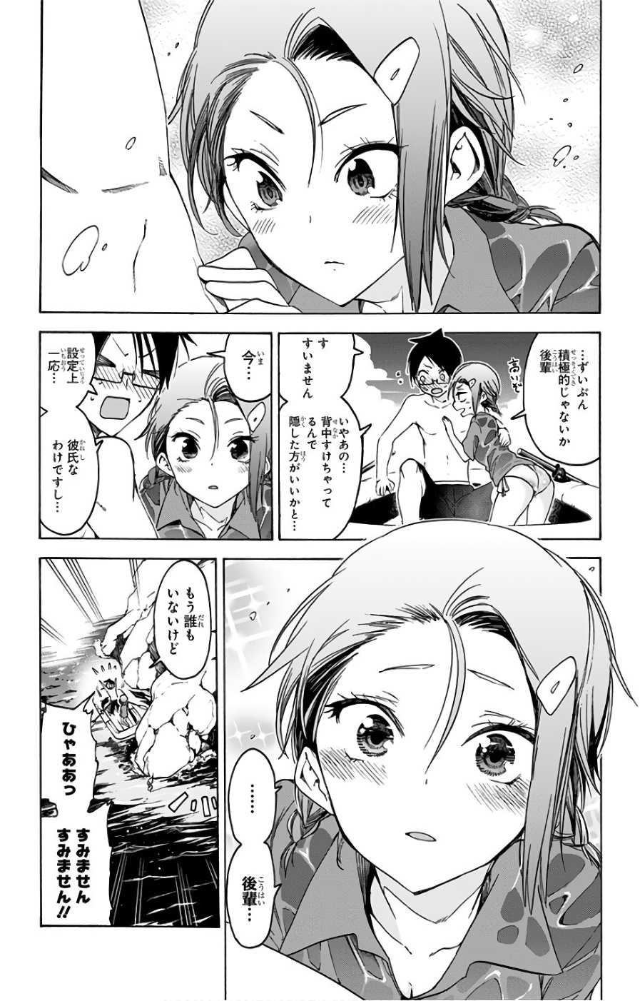 ぼくたちは勉強ができない 第48話 - Page 14