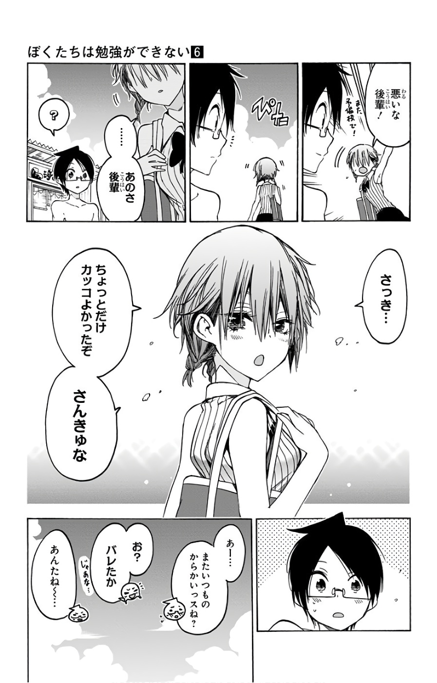 ぼくたちは勉強ができない 第48話 - Page 17