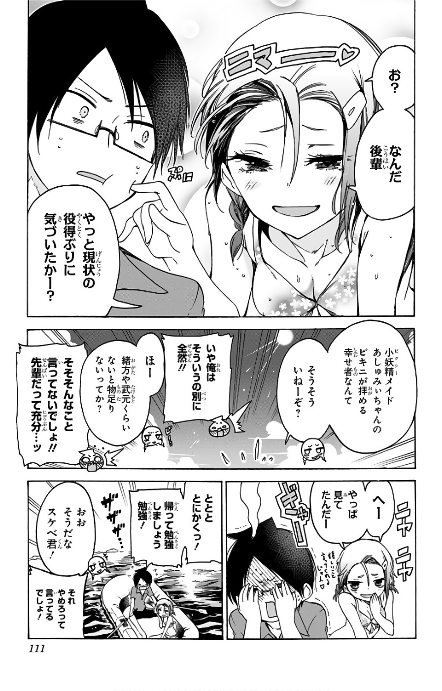 ぼくたちは勉強ができない 第48話 - Page 5