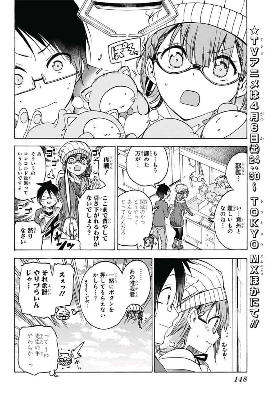 ぼくたちは勉強ができない 第100話 - Page 12