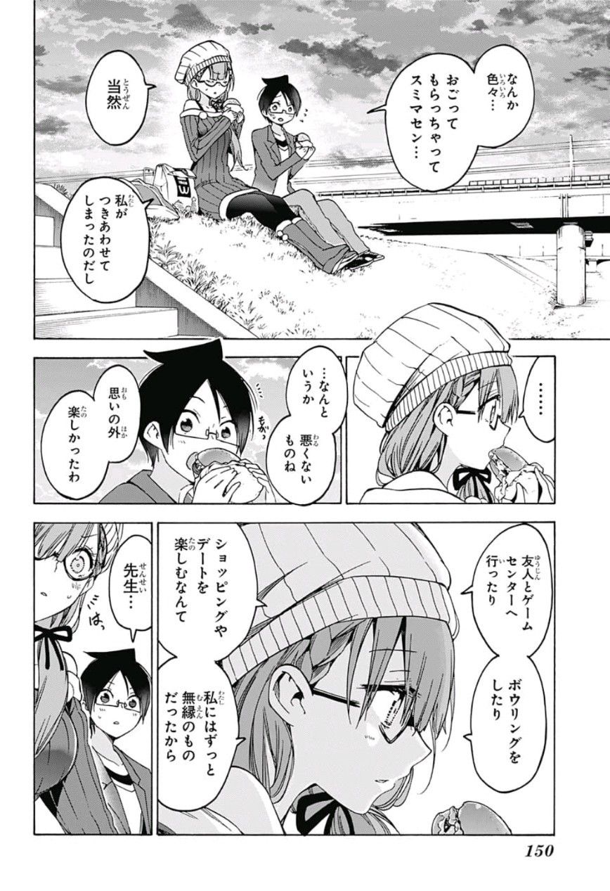 ぼくたちは勉強ができない 第100話 - Page 14