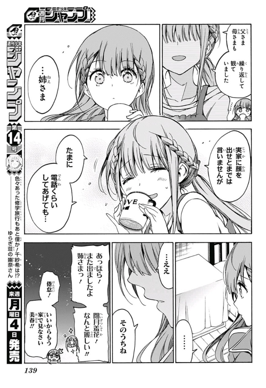 ぼくたちは勉強ができない 第100話 - Page 3