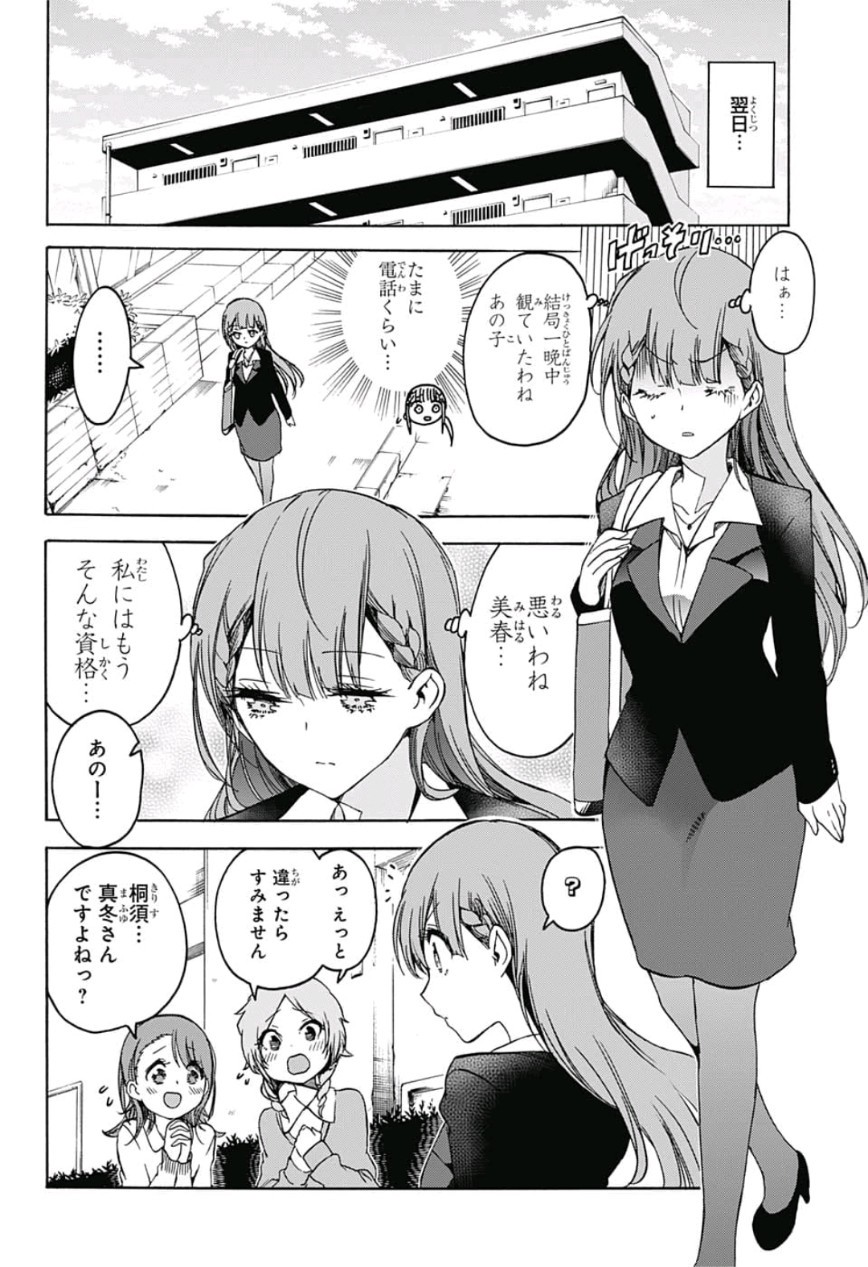 ぼくたちは勉強ができない 第100話 - Page 4