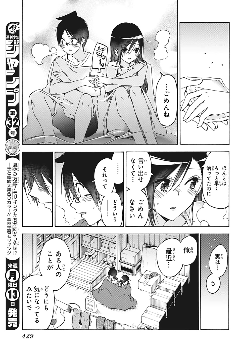 ぼくたちは勉強ができない 第165話 - Page 11