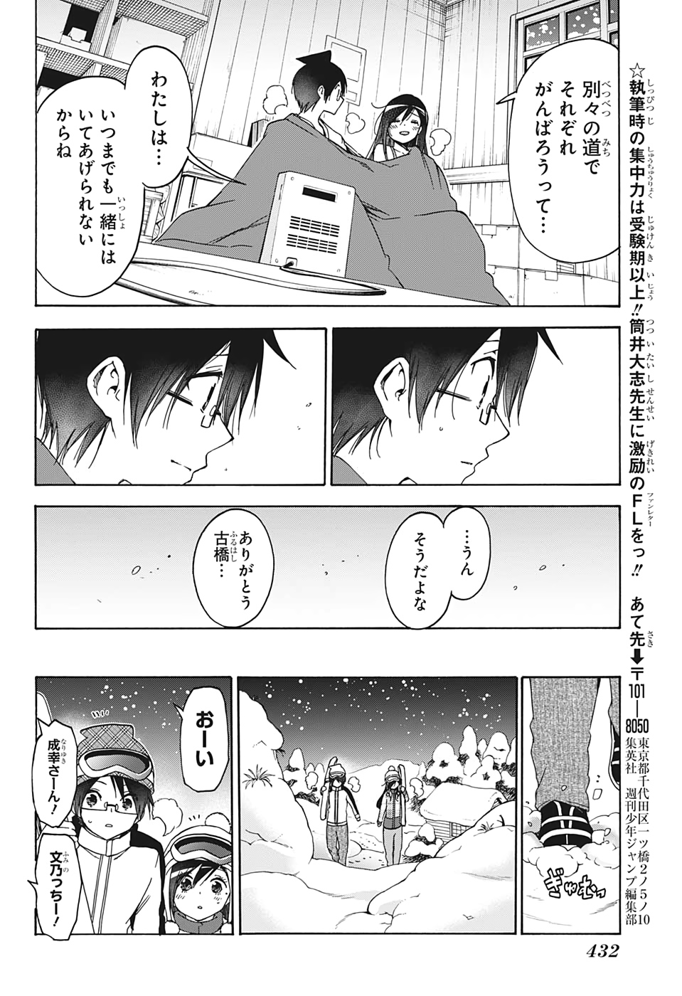 ぼくたちは勉強ができない 第165話 - Page 14