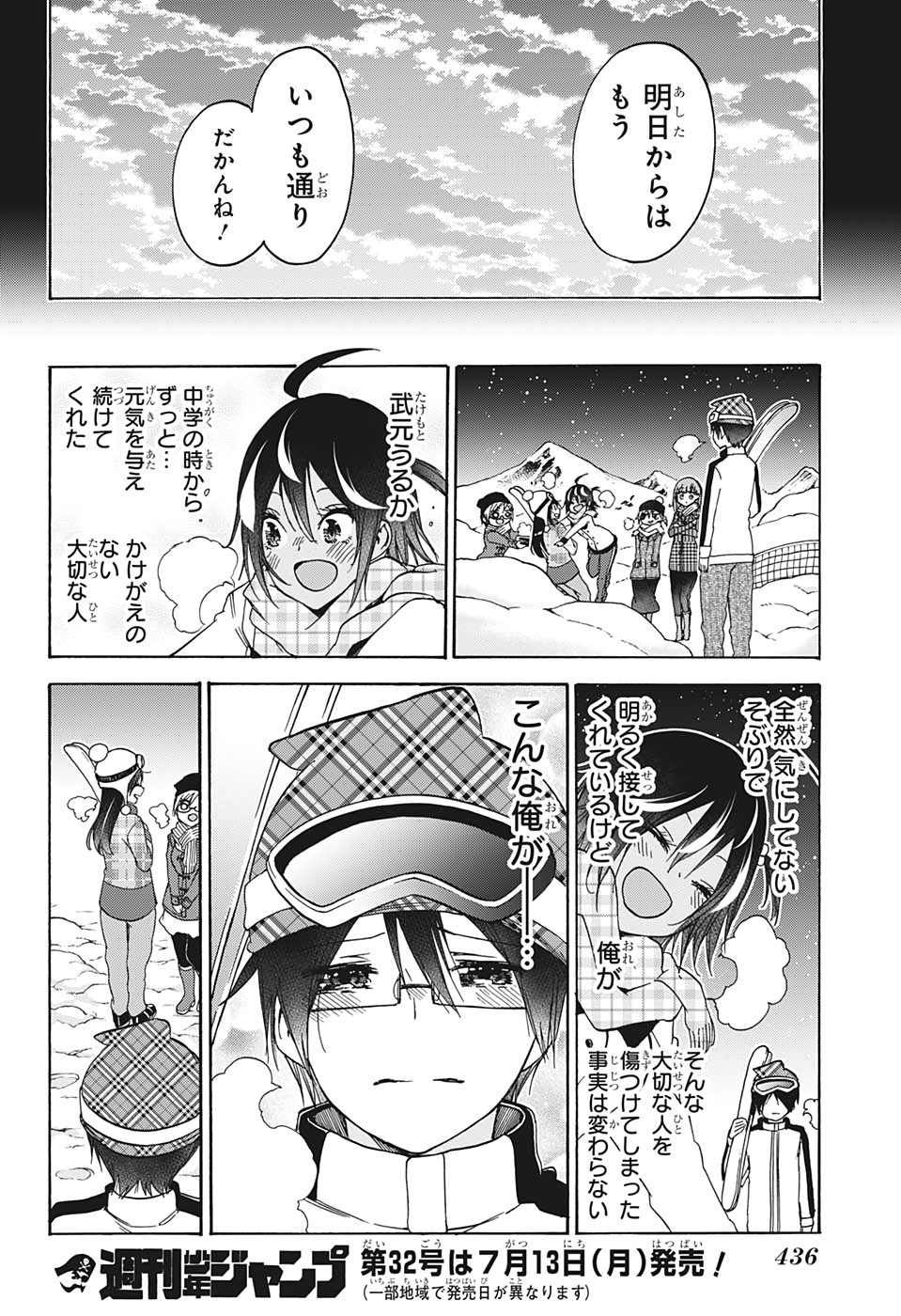 ぼくたちは勉強ができない 第165話 - Page 18