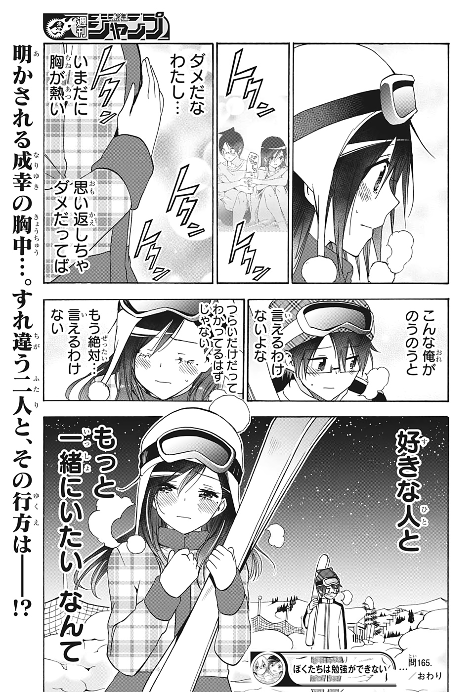 ぼくたちは勉強ができない 第165話 - Page 19