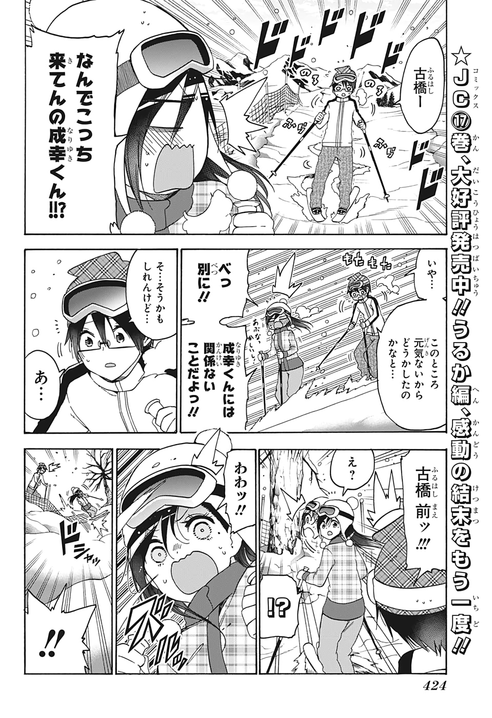 ぼくたちは勉強ができない 第165話 - Page 6