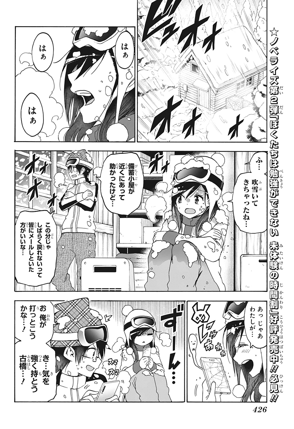 ぼくたちは勉強ができない 第165話 - Page 8