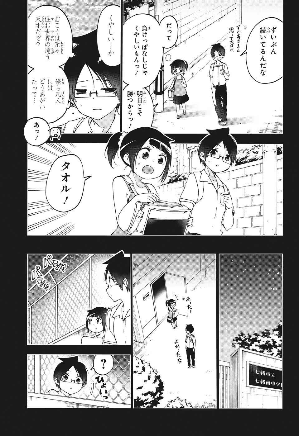 ぼくたちは勉強ができない 第146話 - Page 10