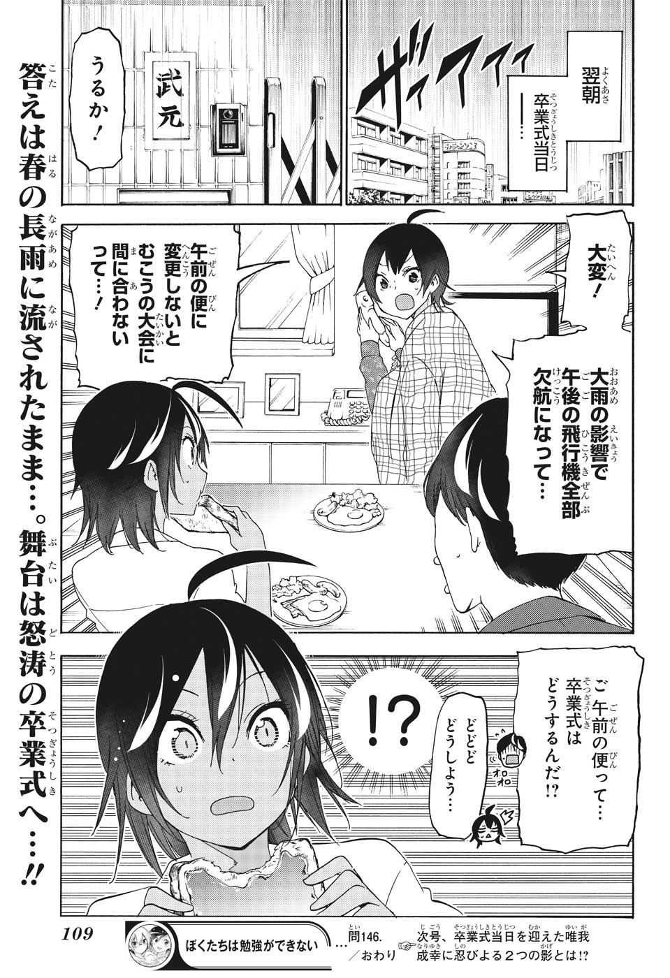 ぼくたちは勉強ができない 第146話 - Page 20