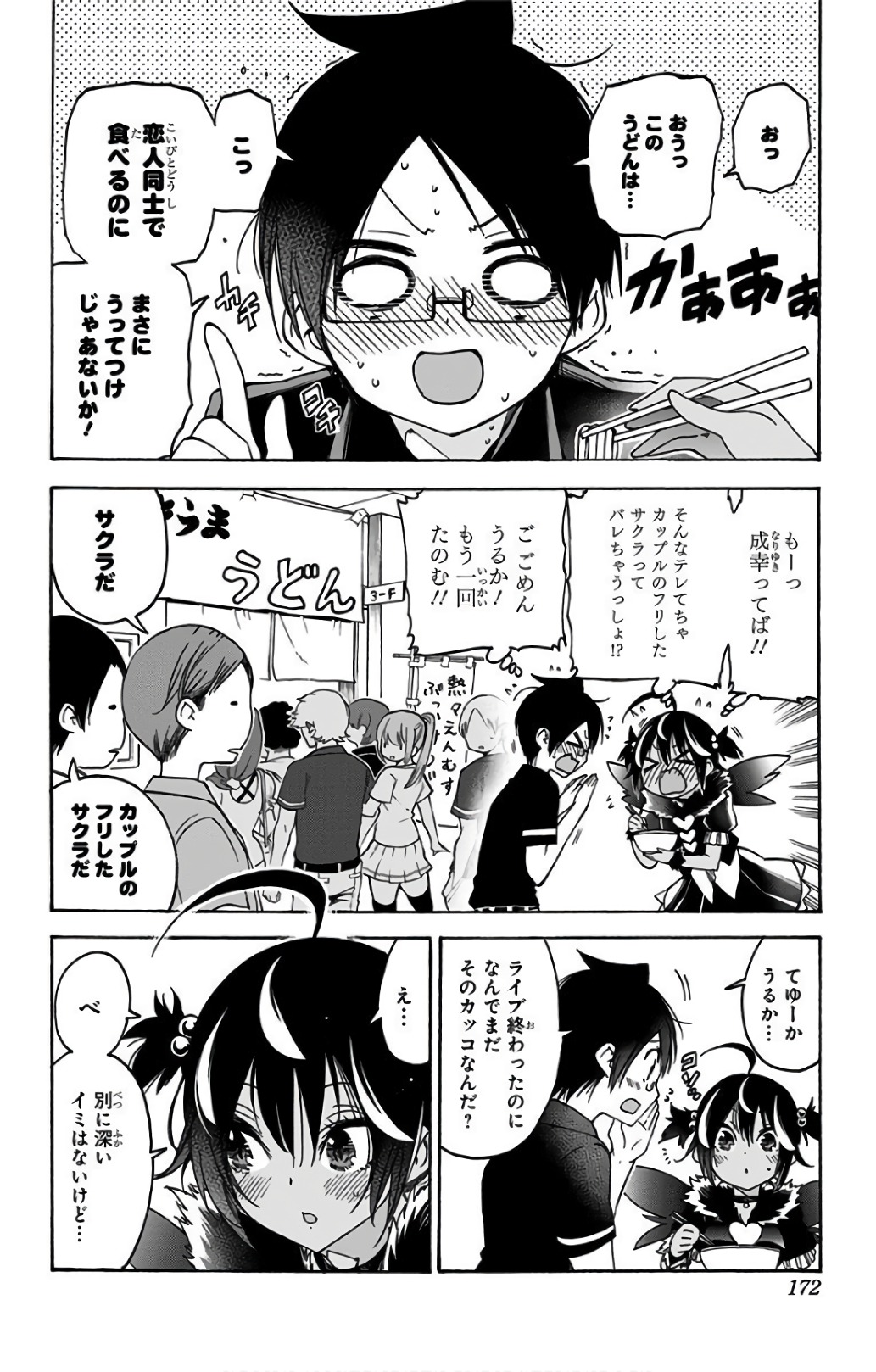 ぼくたちは勉強ができない 第69話 - Page 2