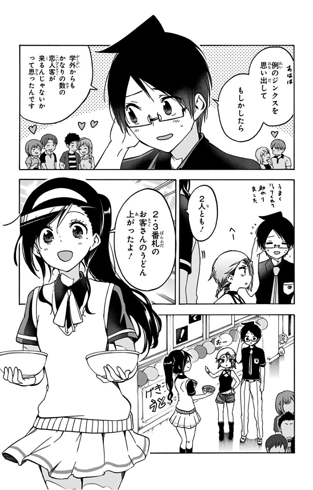 ぼくたちは勉強ができない 第69話 - Page 5