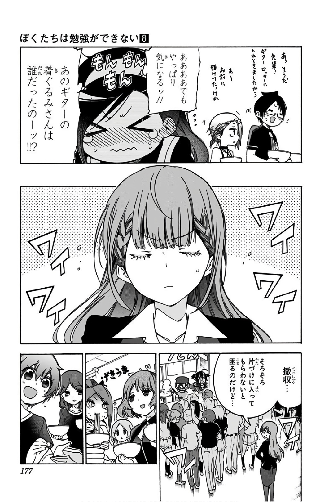 ぼくたちは勉強ができない 第69話 - Page 7