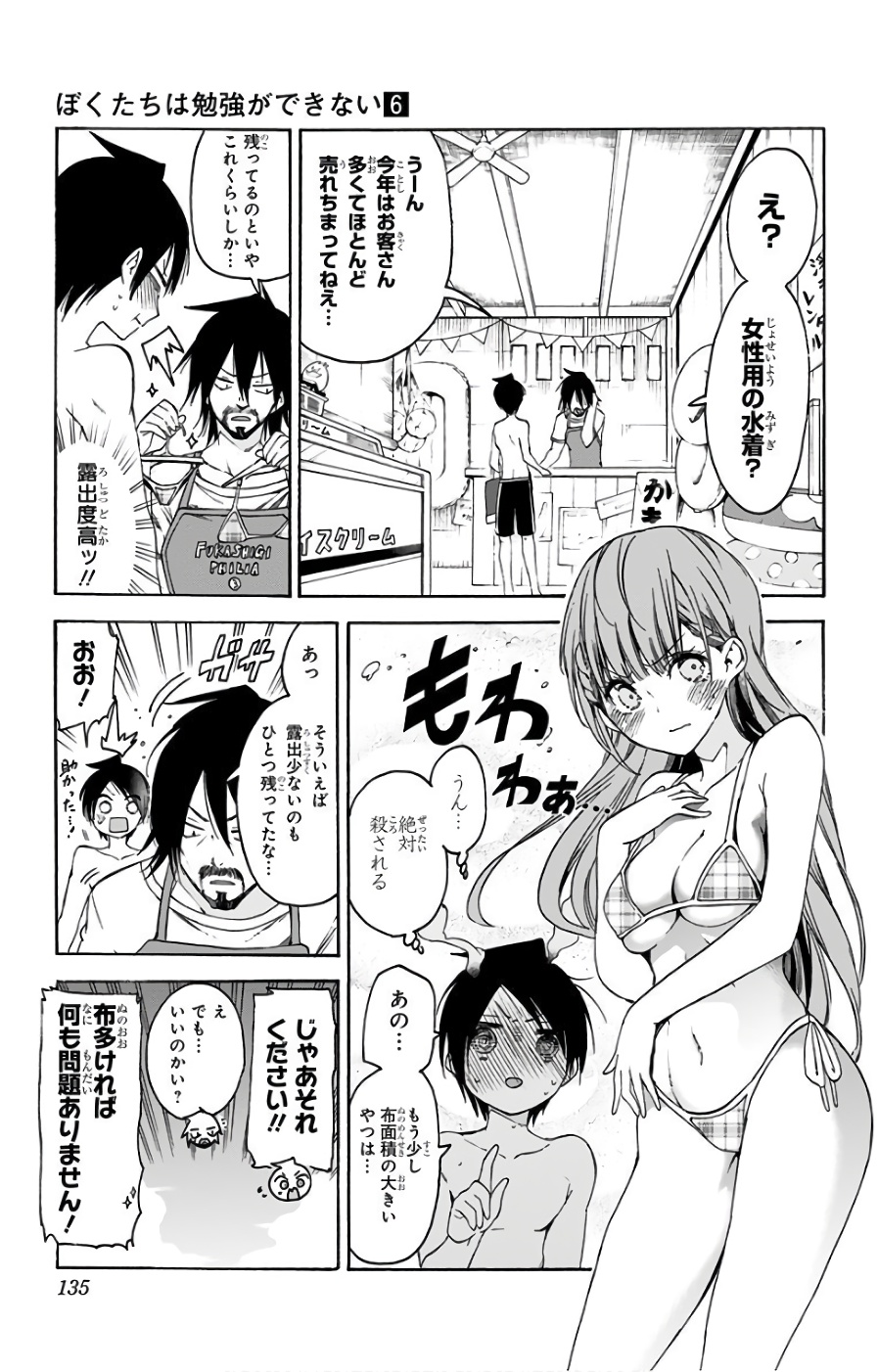 ぼくたちは勉強ができない 第49話 - Page 9