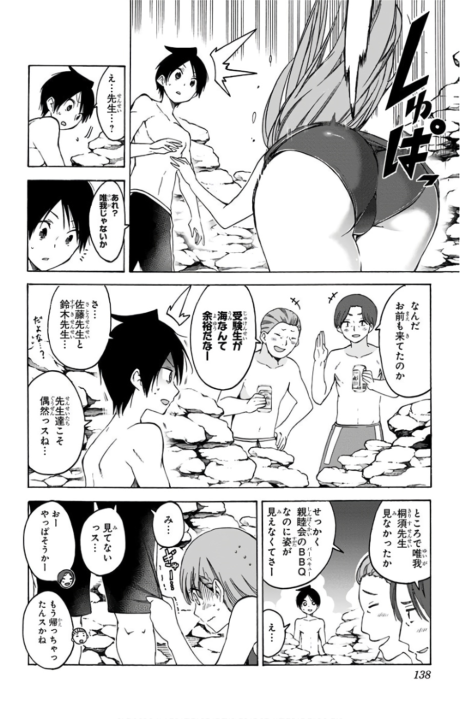 ぼくたちは勉強ができない 第49話 - Page 12