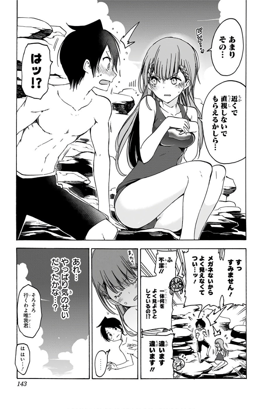 ぼくたちは勉強ができない 第49話 - Page 17