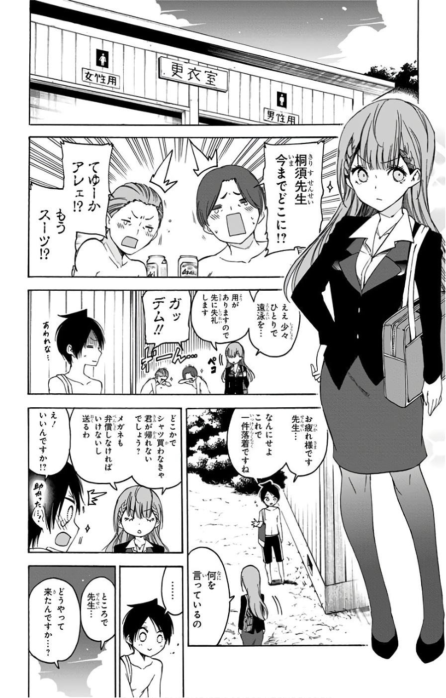 ぼくたちは勉強ができない 第49話 - Page 18