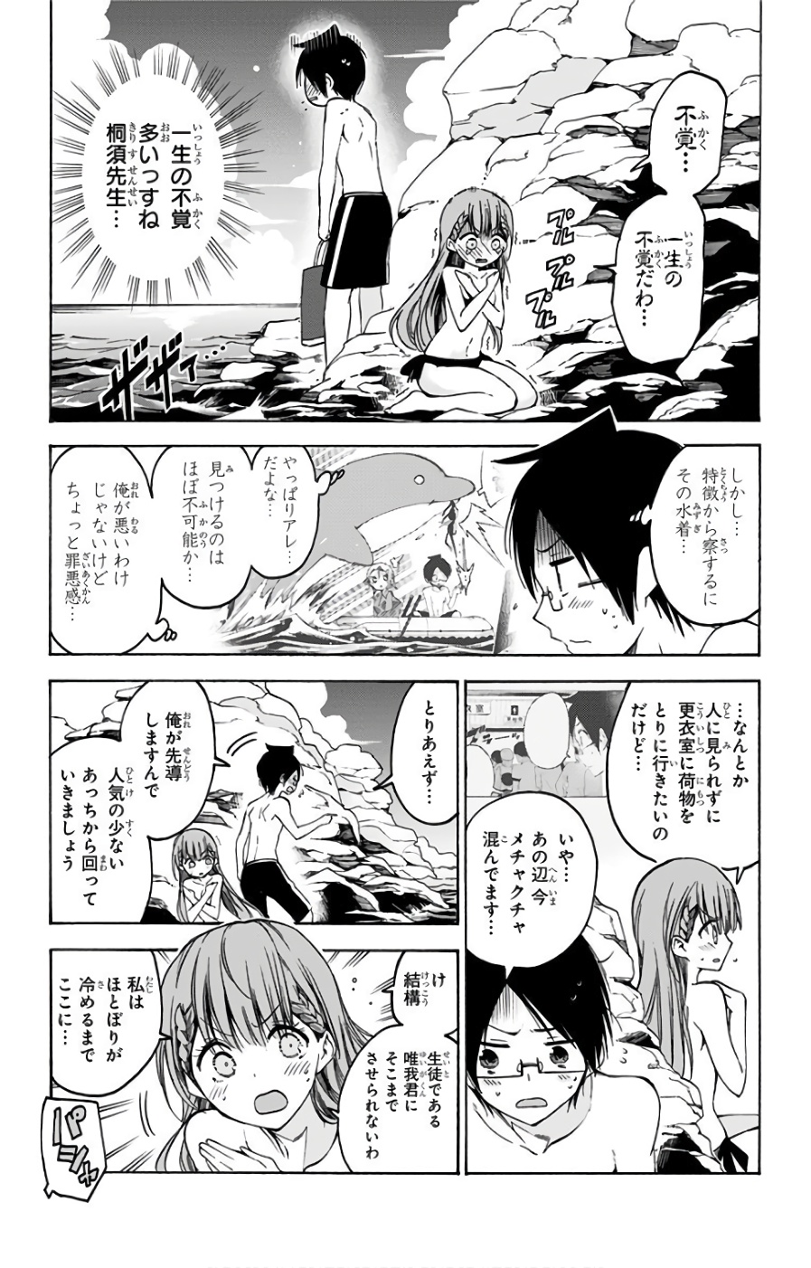 ぼくたちは勉強ができない 第49話 - Page 3