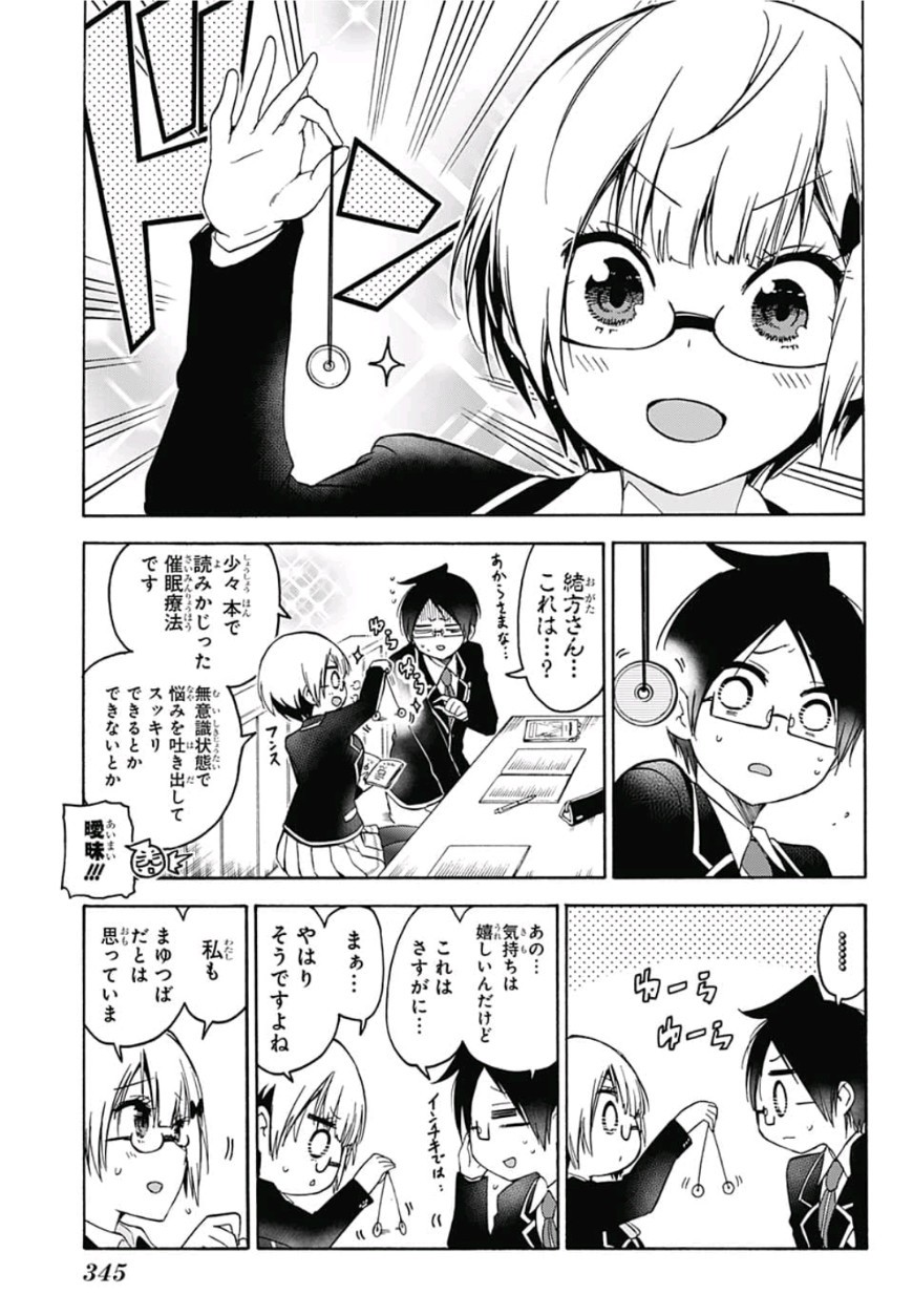 ぼくたちは勉強ができない 第91話 - Page 13