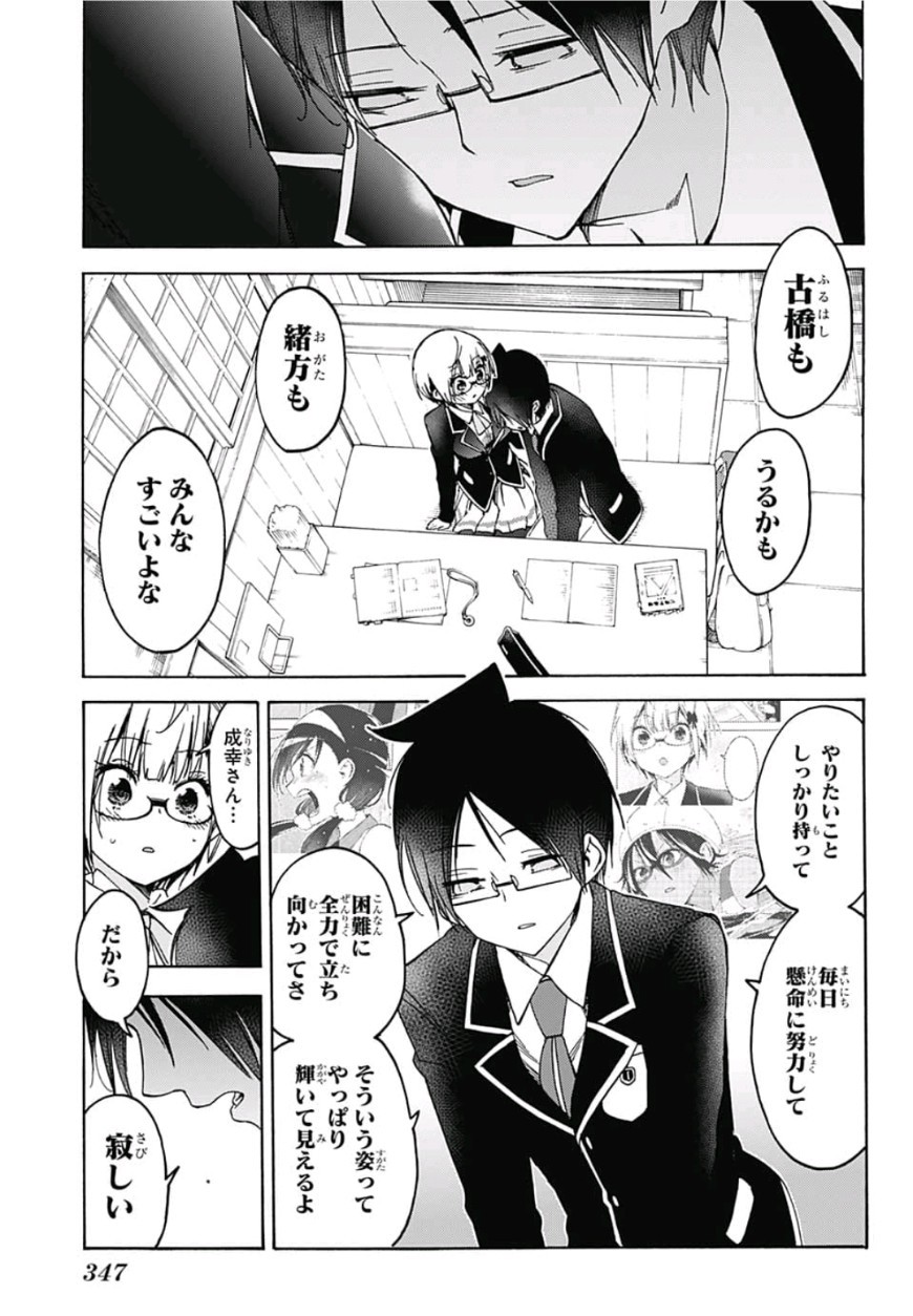 ぼくたちは勉強ができない 第91話 - Page 15