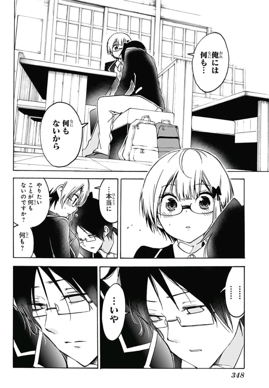 ぼくたちは勉強ができない 第91話 - Page 16