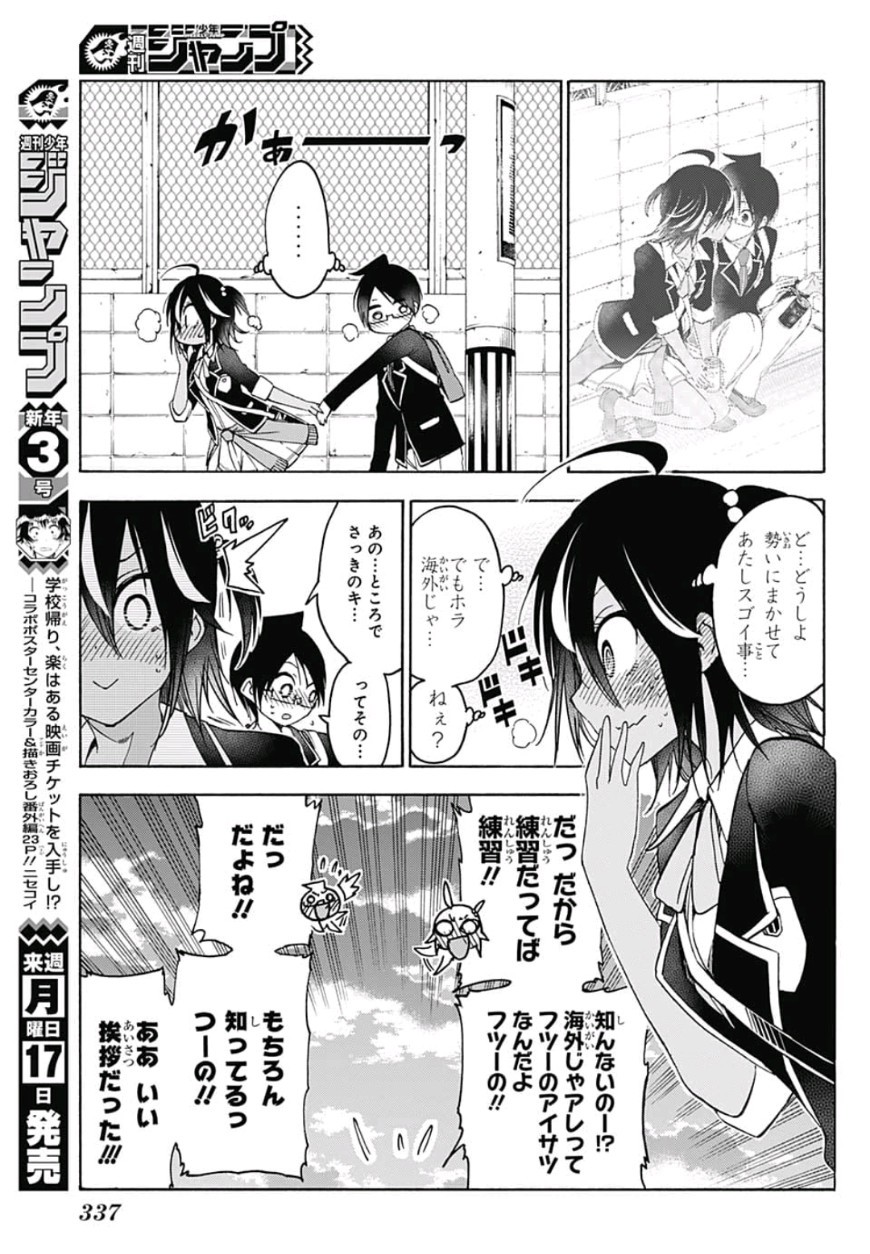 ぼくたちは勉強ができない 第91話 - Page 5