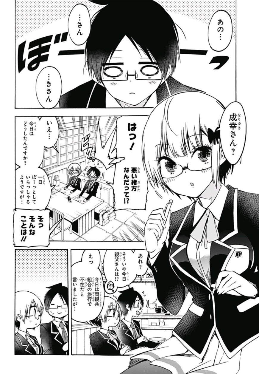 ぼくたちは勉強ができない 第91話 - Page 8