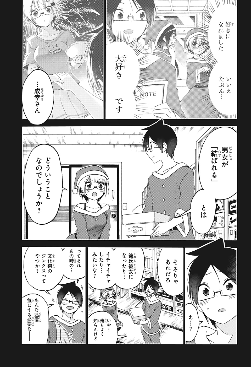 ぼくたちは勉強ができない 第153話 - Page 11