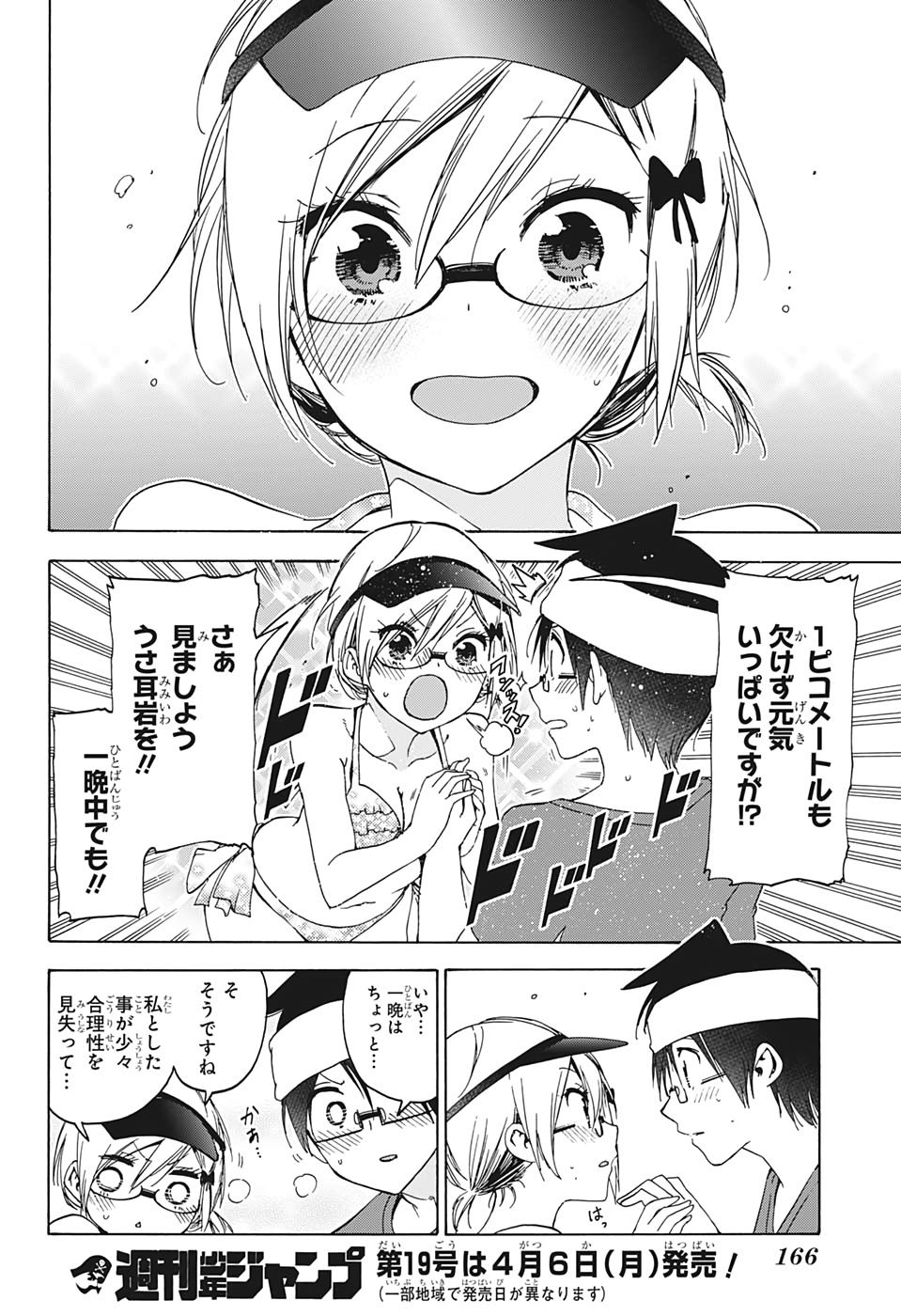 ぼくたちは勉強ができない 第153話 - Page 18