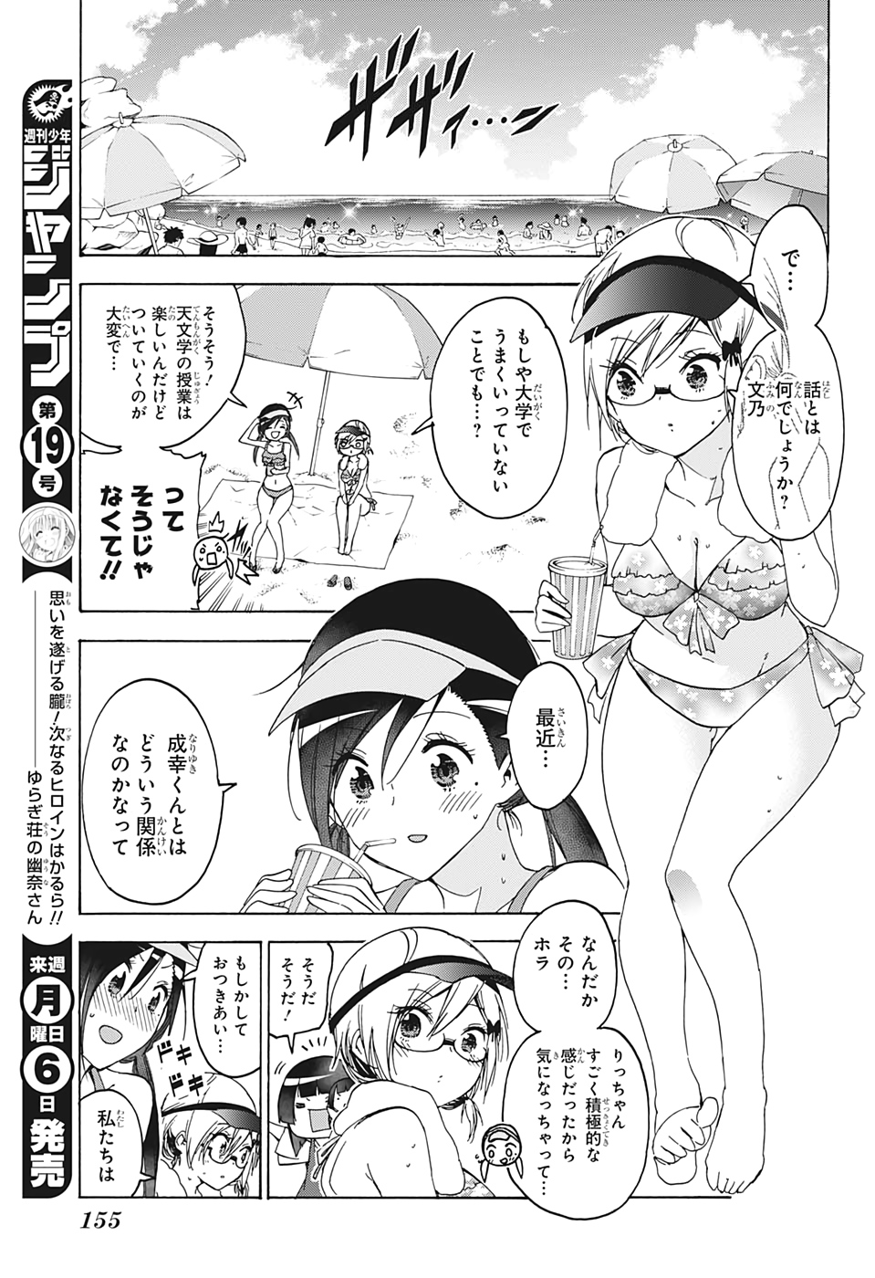 ぼくたちは勉強ができない 第153話 - Page 7