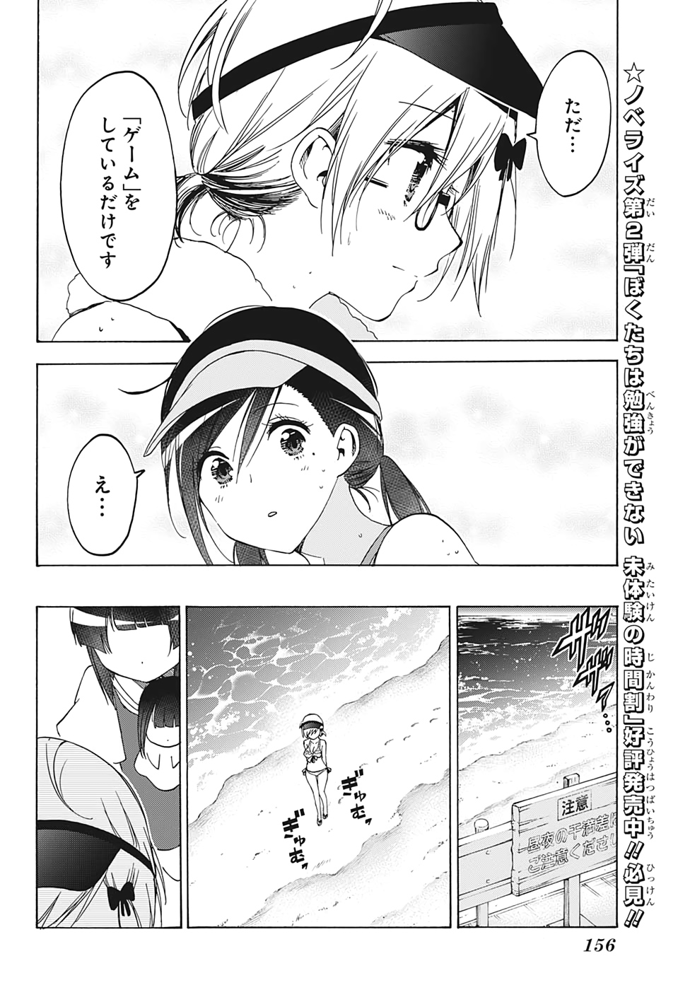 ぼくたちは勉強ができない 第153話 - Page 8