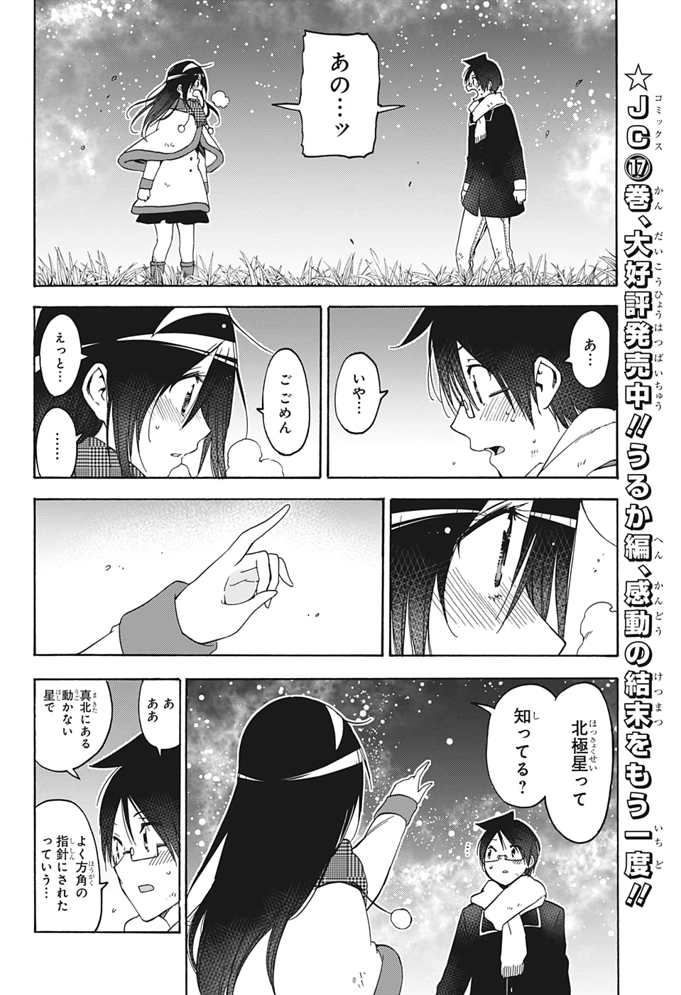 ぼくたちは勉強ができない 第167話 - Page 10