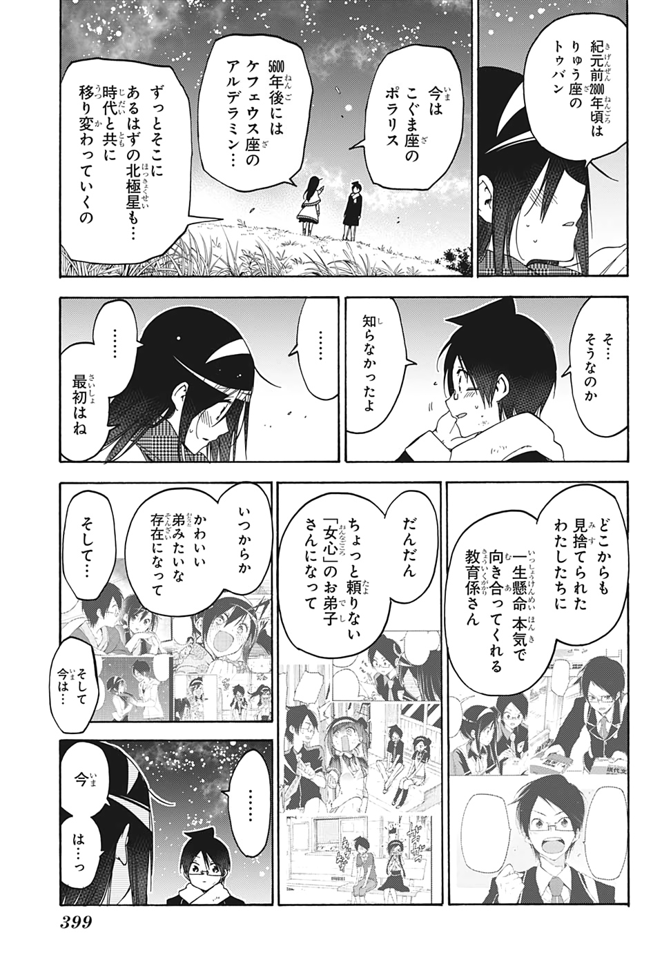 ぼくたちは勉強ができない 第167話 - Page 11