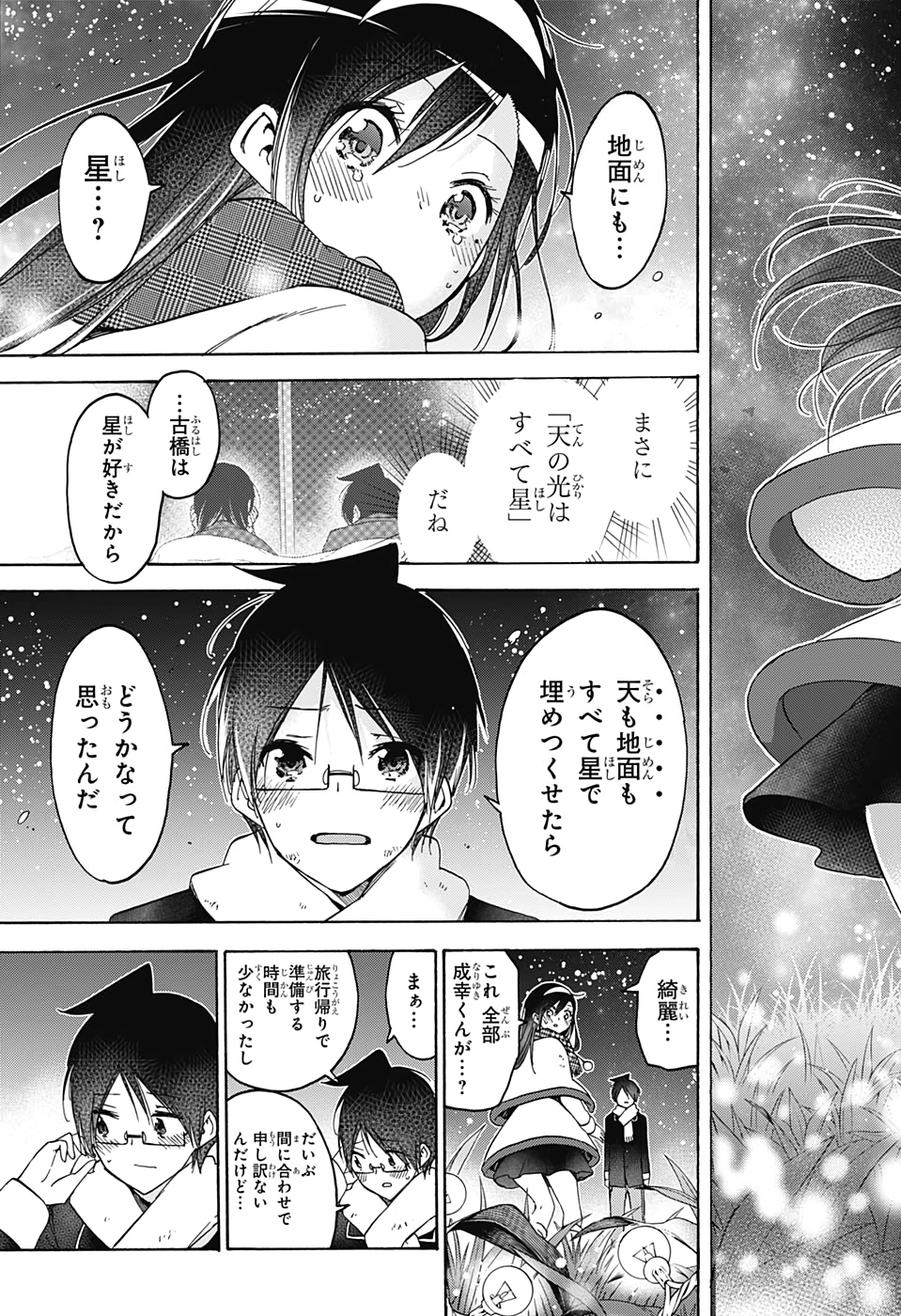 ぼくたちは勉強ができない 第167話 - Page 15