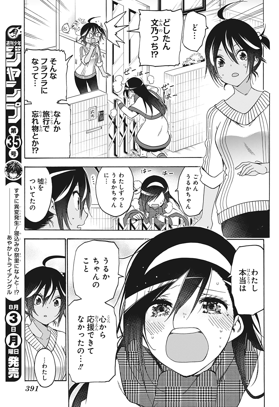 ぼくたちは勉強ができない 第167話 - Page 3