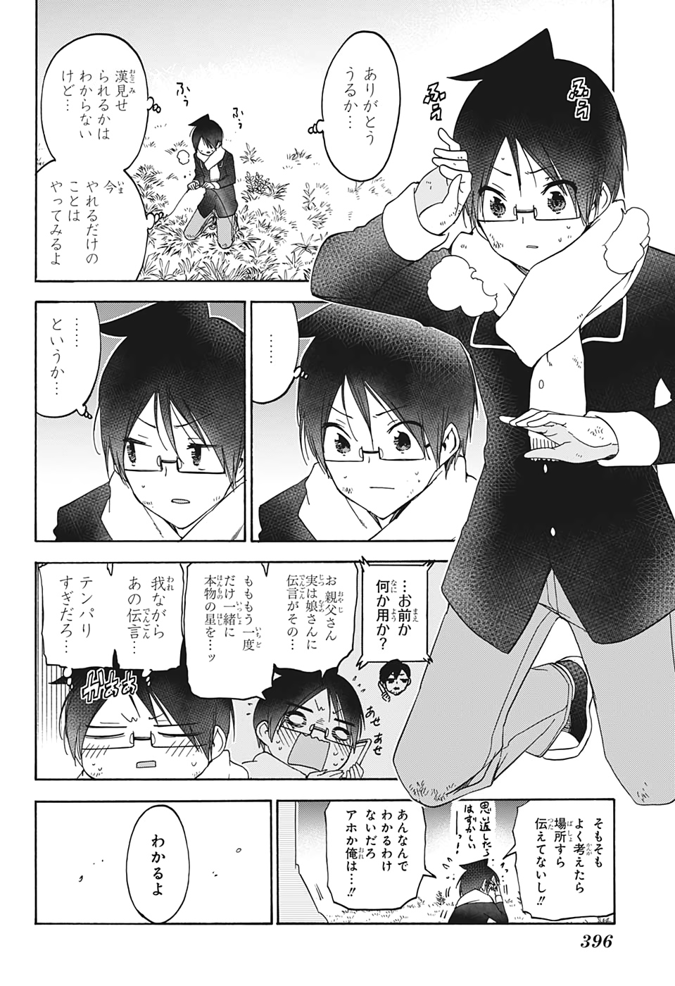 ぼくたちは勉強ができない 第167話 - Page 8